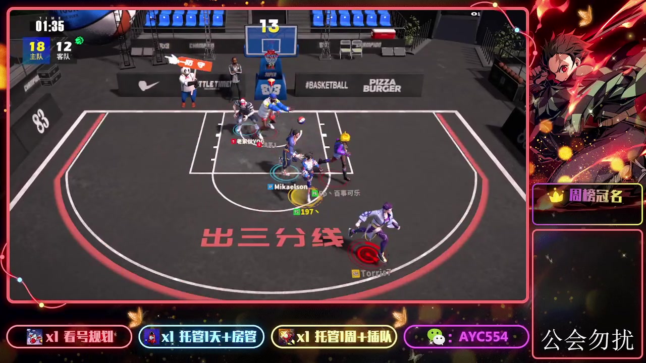 【2024-01-16 19点场】安逸城GG：【全民街篮】全新3v3战术竞技篮球