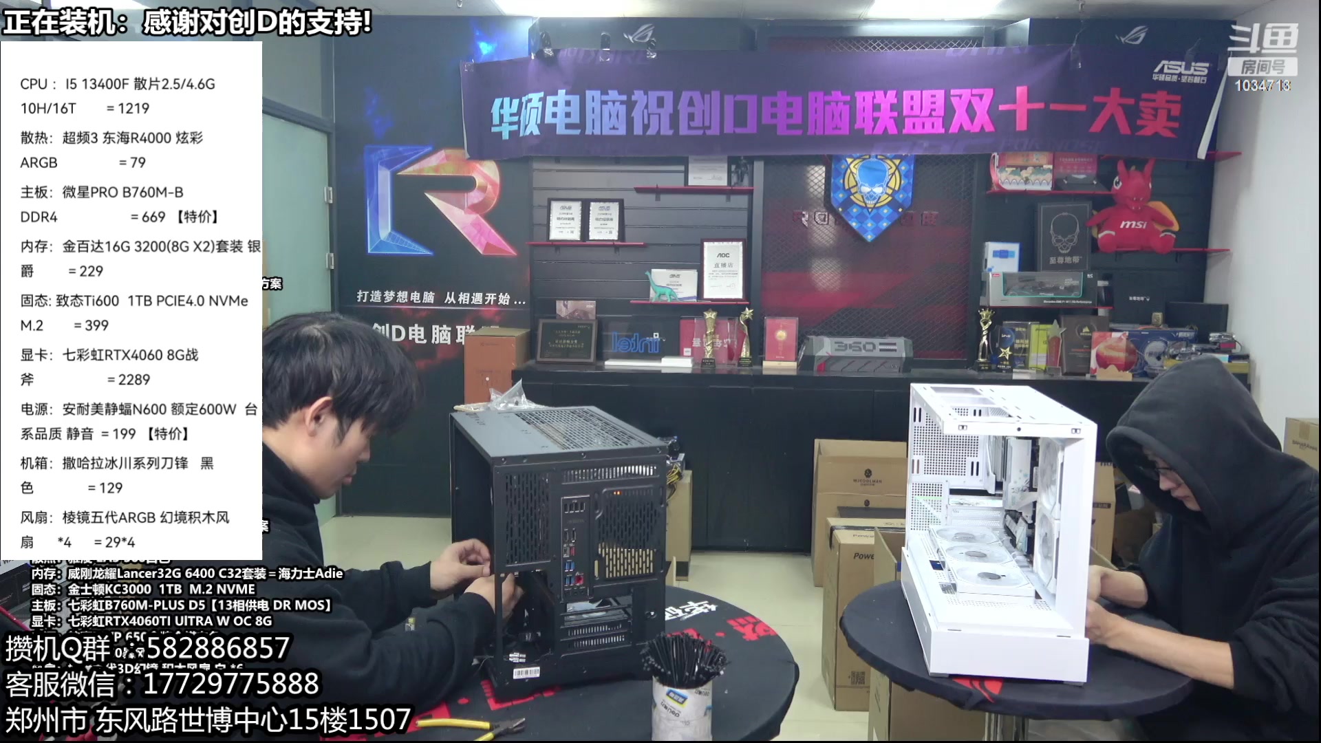 【2024-01-16 12点场】创D电脑联盟：郑州创D：双十二电脑活动开始！！！