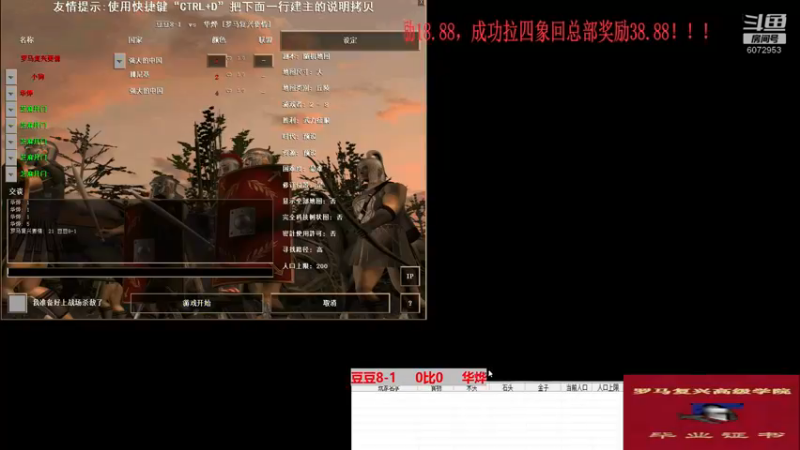 豆豆8-1   3比0   华烨