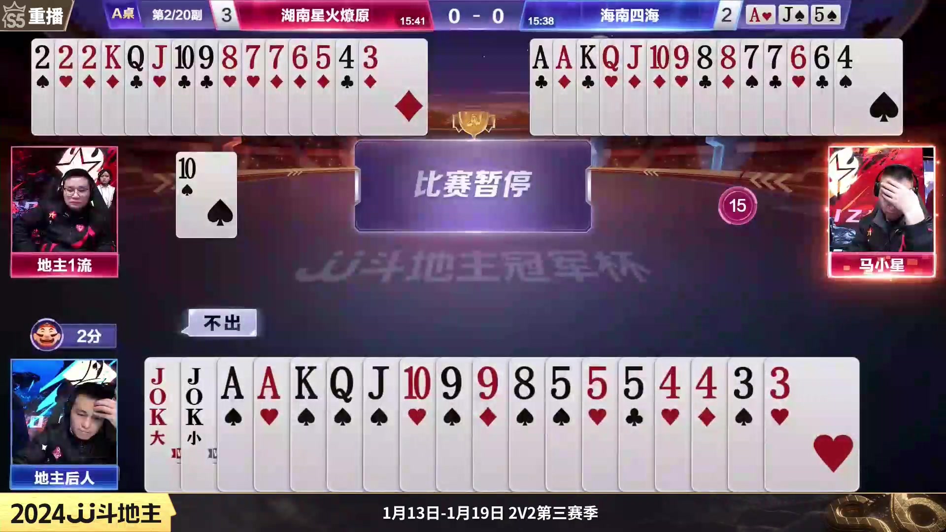 【2024-01-16 06点场】JJ斗地主官方：周二19点掘战云逍VS张浩孙少