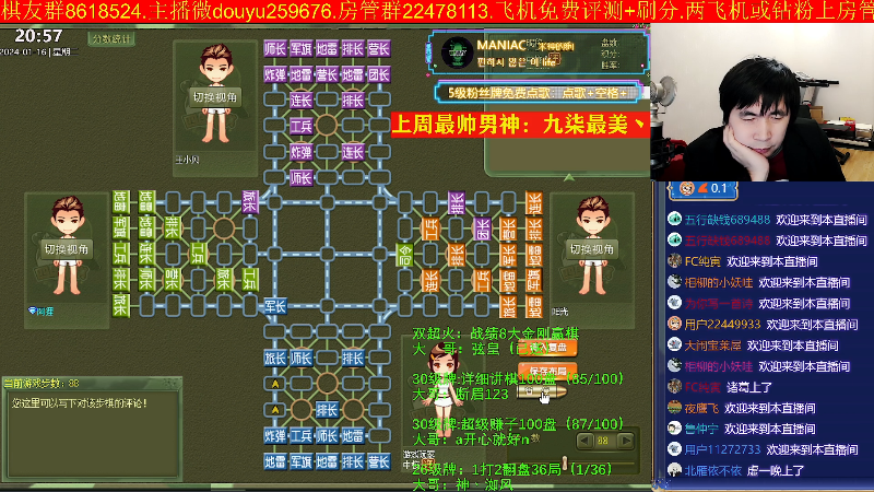 【四国军棋】神机小诸葛的精彩时刻 20240116 20点场