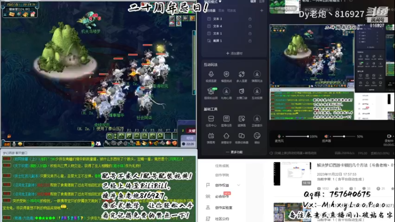 二十周年忌日！〔斗鱼老炮丶816927〕