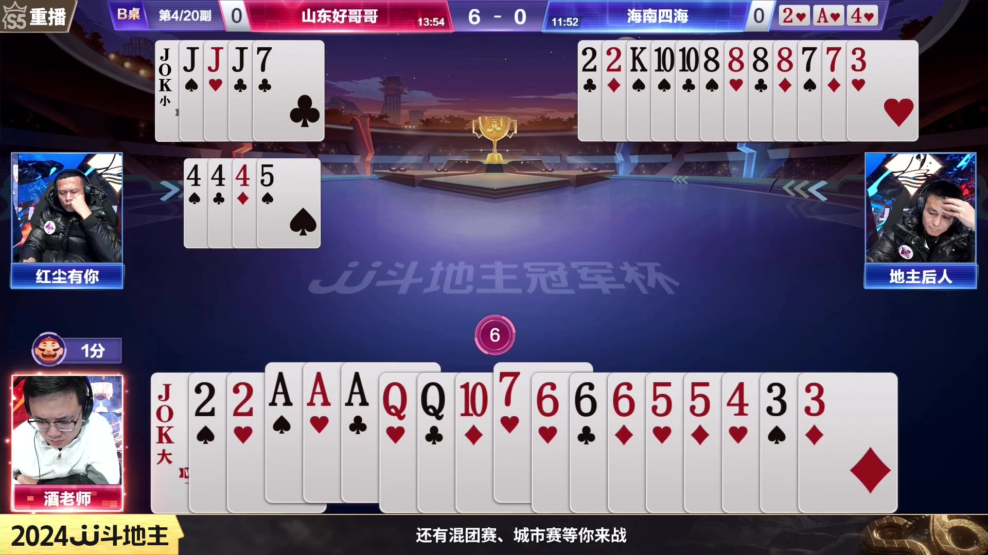 【2024-01-16 08点场】JJ斗地主官方：周二19点掘战云逍VS张浩孙少