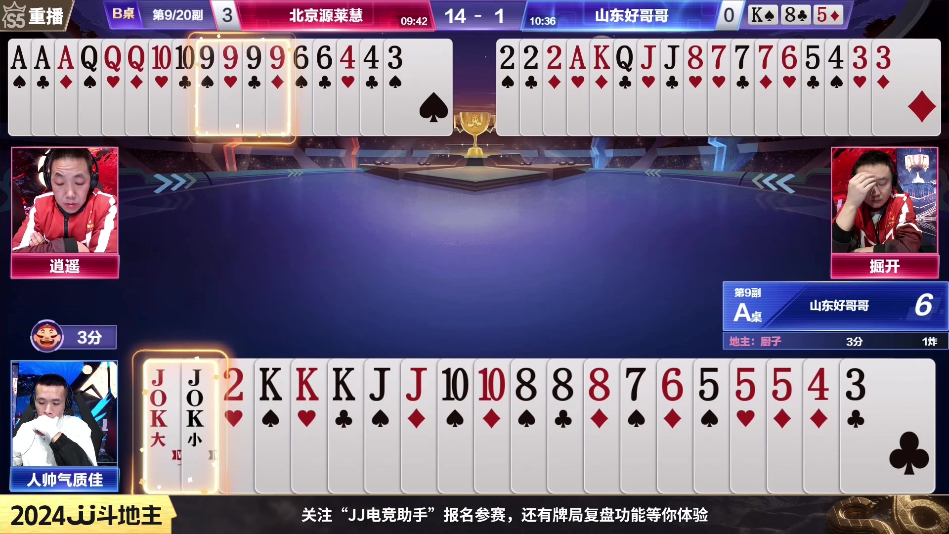 【2024-01-16 00点场】JJ斗地主官方：周二19点掘战云逍VS张浩孙少