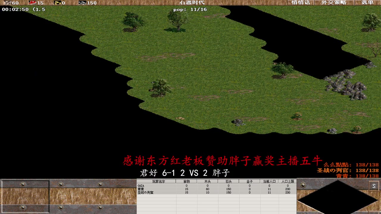 君好 6-1 3 VS 2 胖子