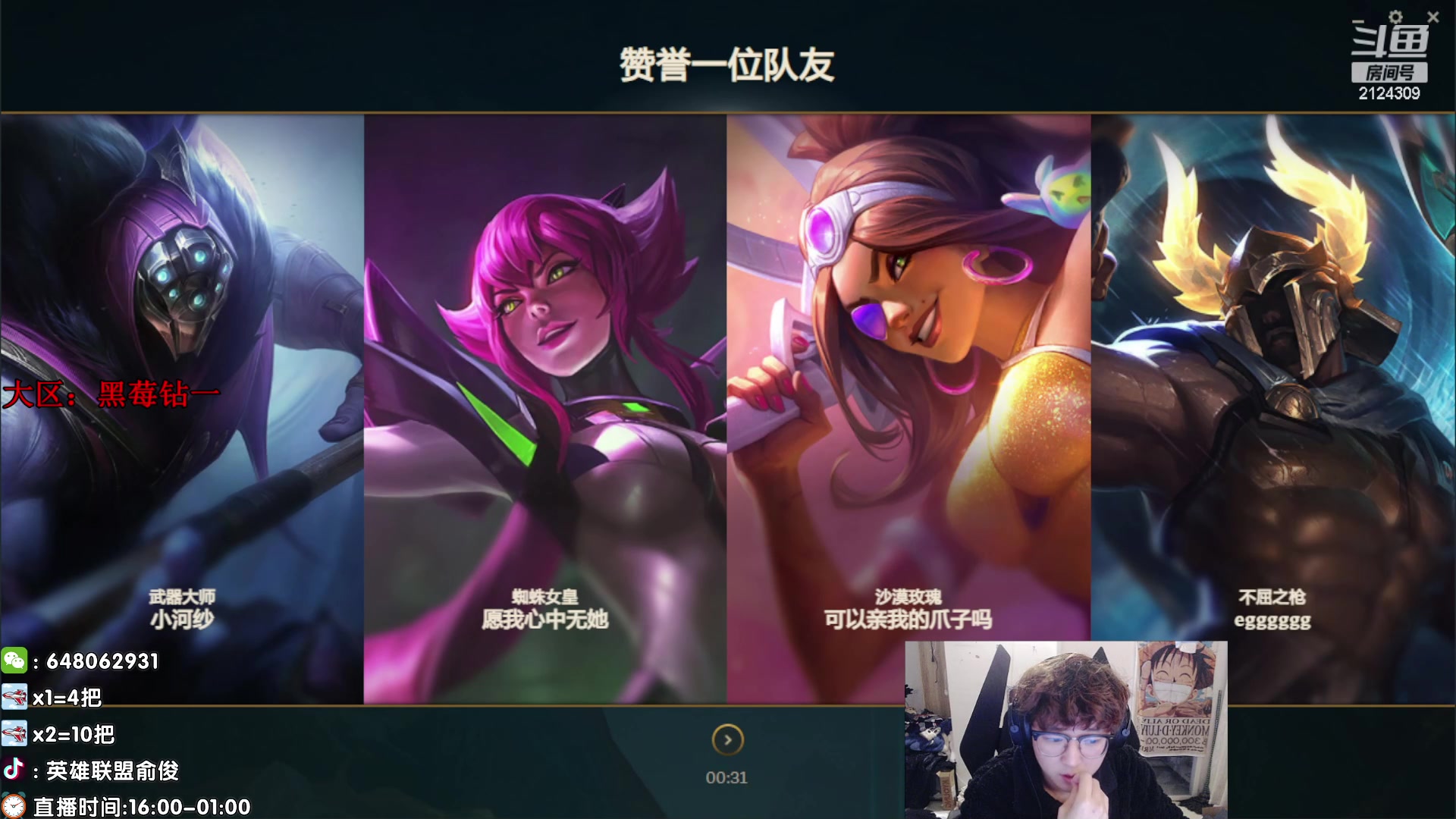 【2024-01-16 16点场】俞俊0829：直播中！！飞机秒上号！！