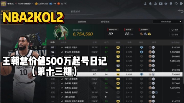 总价值500万起号日记第十三期——超巨晋级赛的第三场比赛