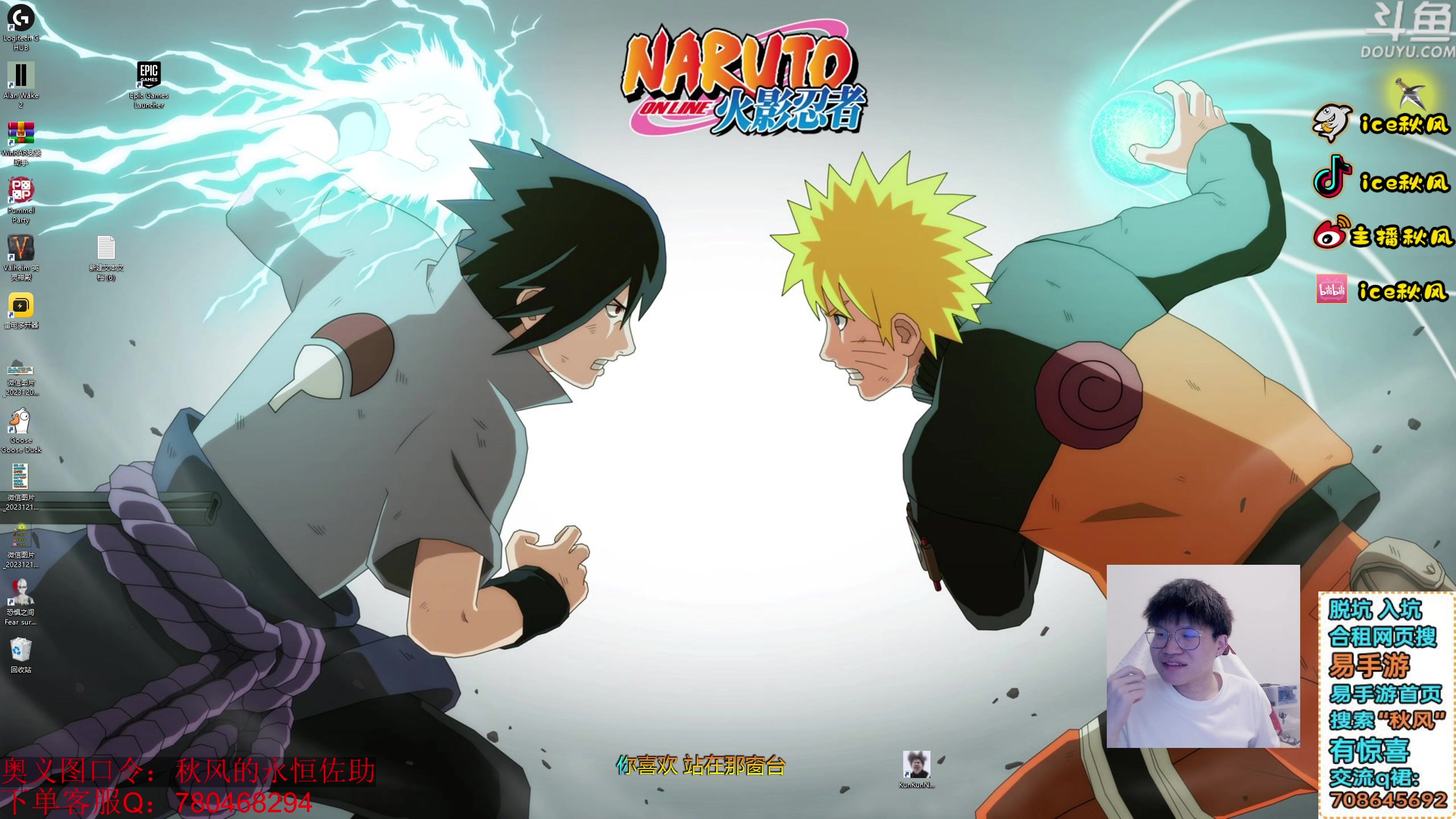 【2024-01-16 17点场】ice秋风：吃会火影区的瓜！