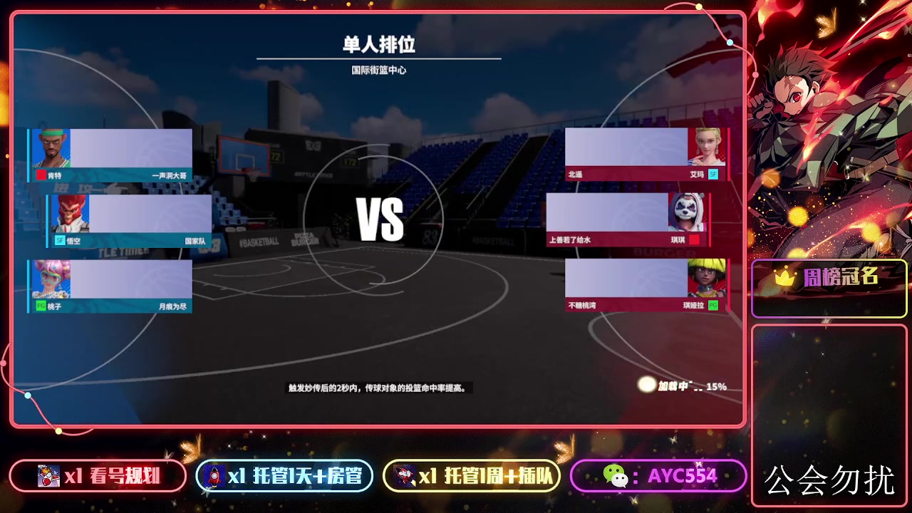 【2024-01-15 21点场】安逸城GG：【全民街篮】全新3v3战术竞技篮球