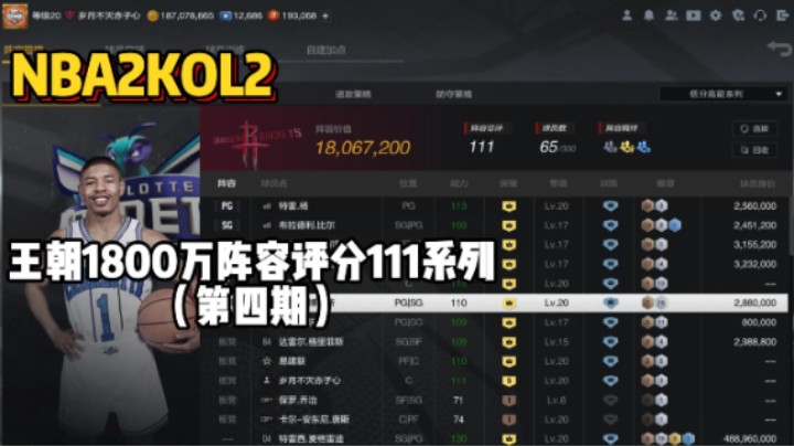 1800万总评分111系列第四期——对手上来扣个6送给我们至高的敬意