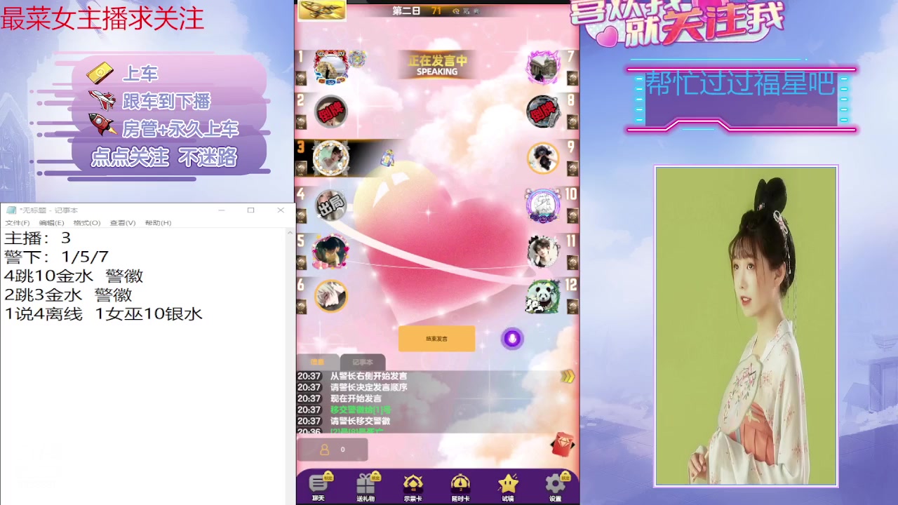 【2024-01-16 19点场】停留在雨中Cium：#天天狼人#来了哦