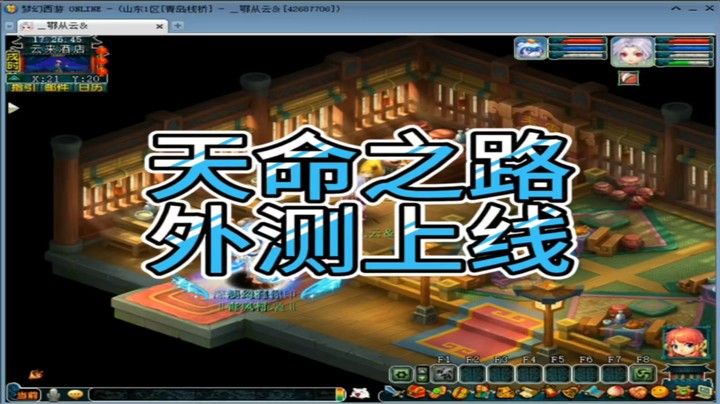 梦幻西游天命之路外测上线