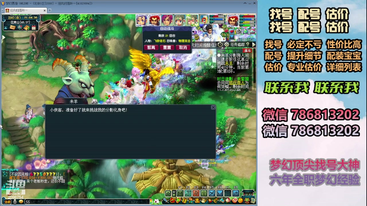 【2024-01-16 20点场】来自1995：找号主播。估号配号就是专业