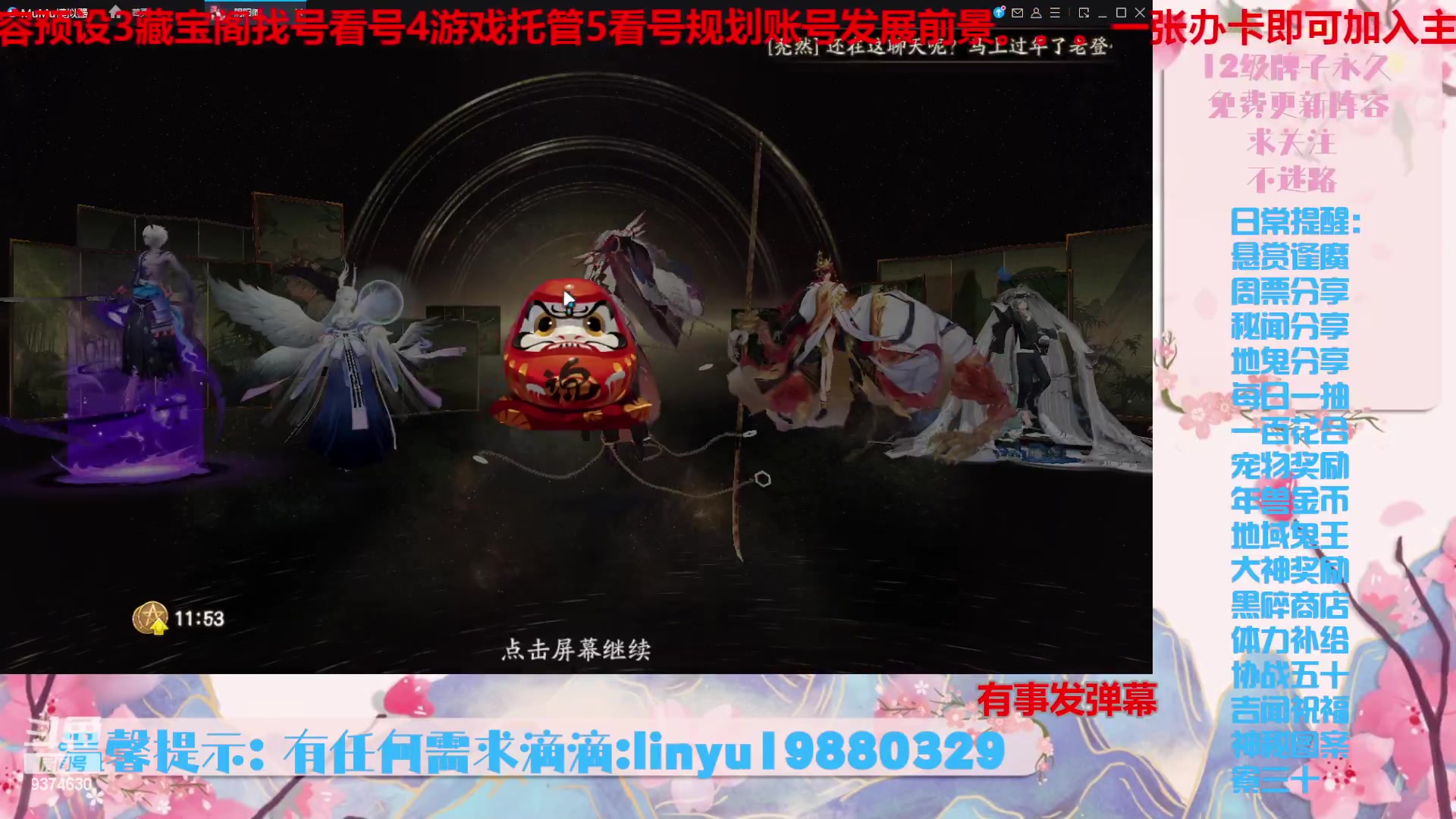 【2024-1-15 20点场】微光你的笑如海市蜃楼:40w勾玉鼠啥业务都会，不懂你就问