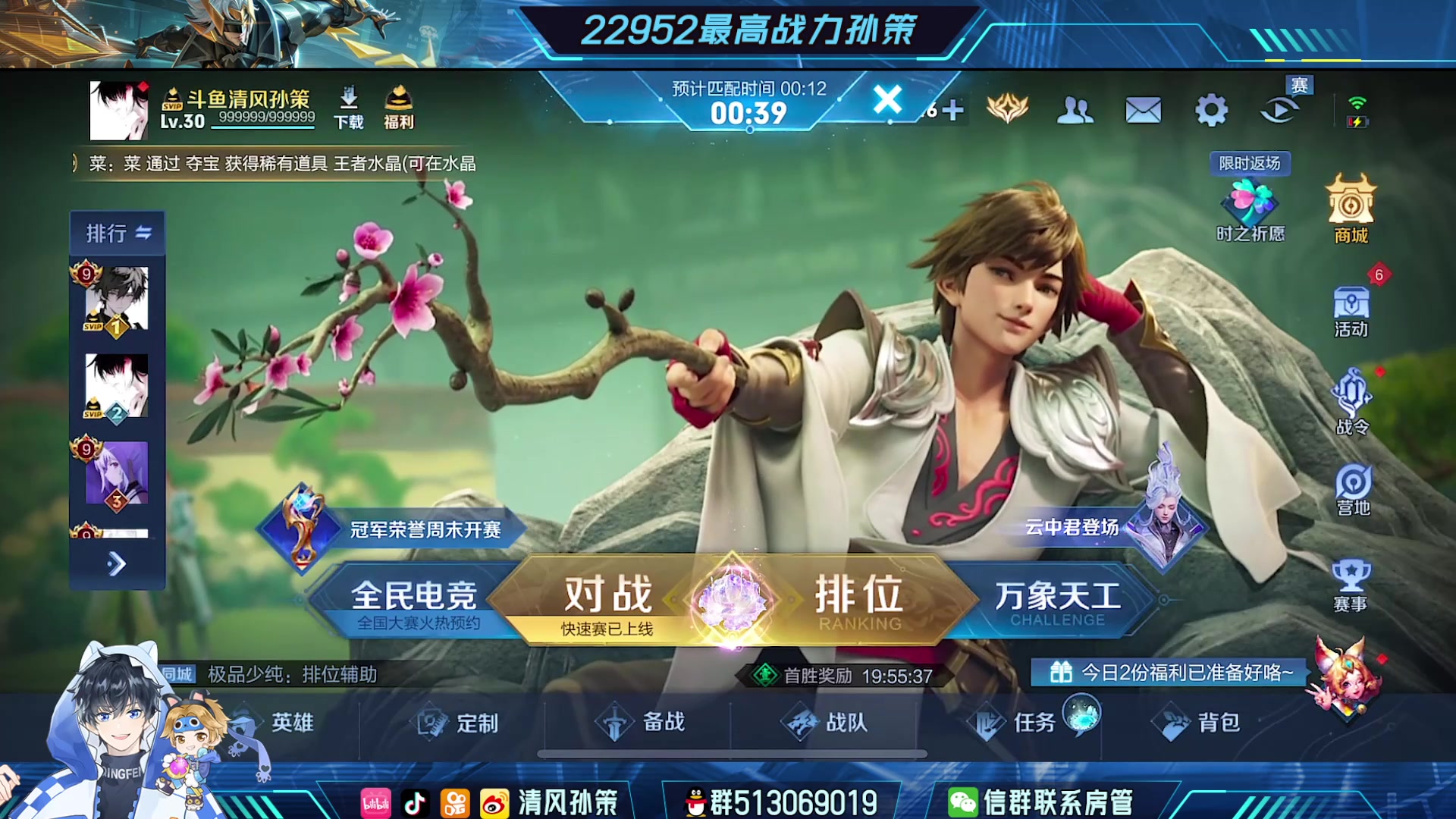 【2024-01-15 20点场】清风孙策：只玩孙策狂铁冲第一