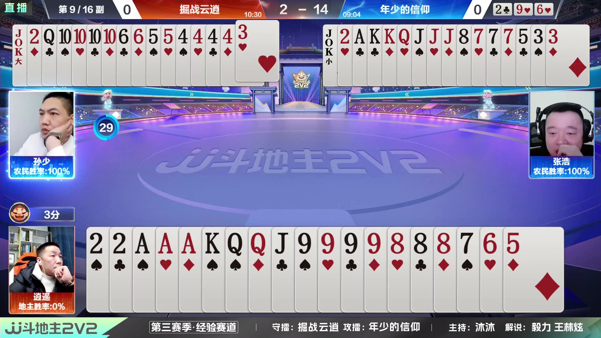 【2024-01-16 18点场】JJ斗地主官方：JJ斗地主2V2第三赛季经验赛道
