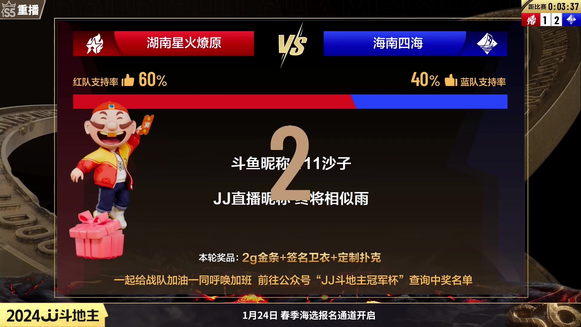 【2024-01-16 04点场】JJ斗地主官方：周二19点掘战云逍VS张浩孙少