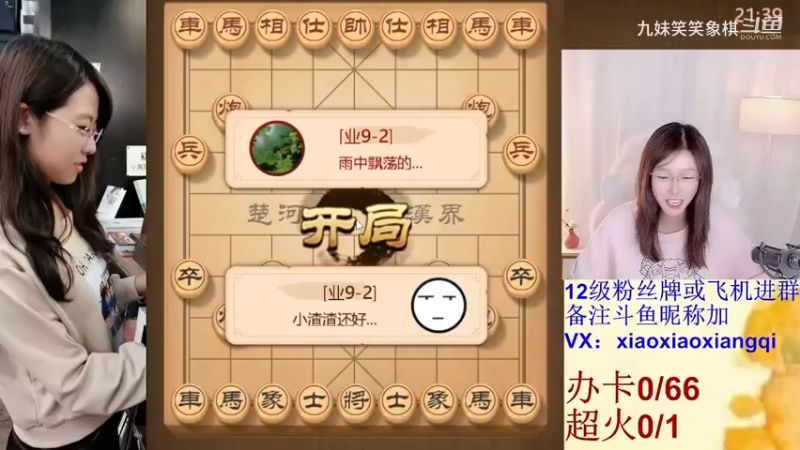 笑笑摆好中路炮，双车攻杀没难度，杀业九太轻松了。