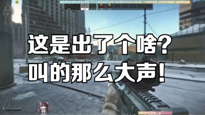 这是出了个啥？叫的那么大声！