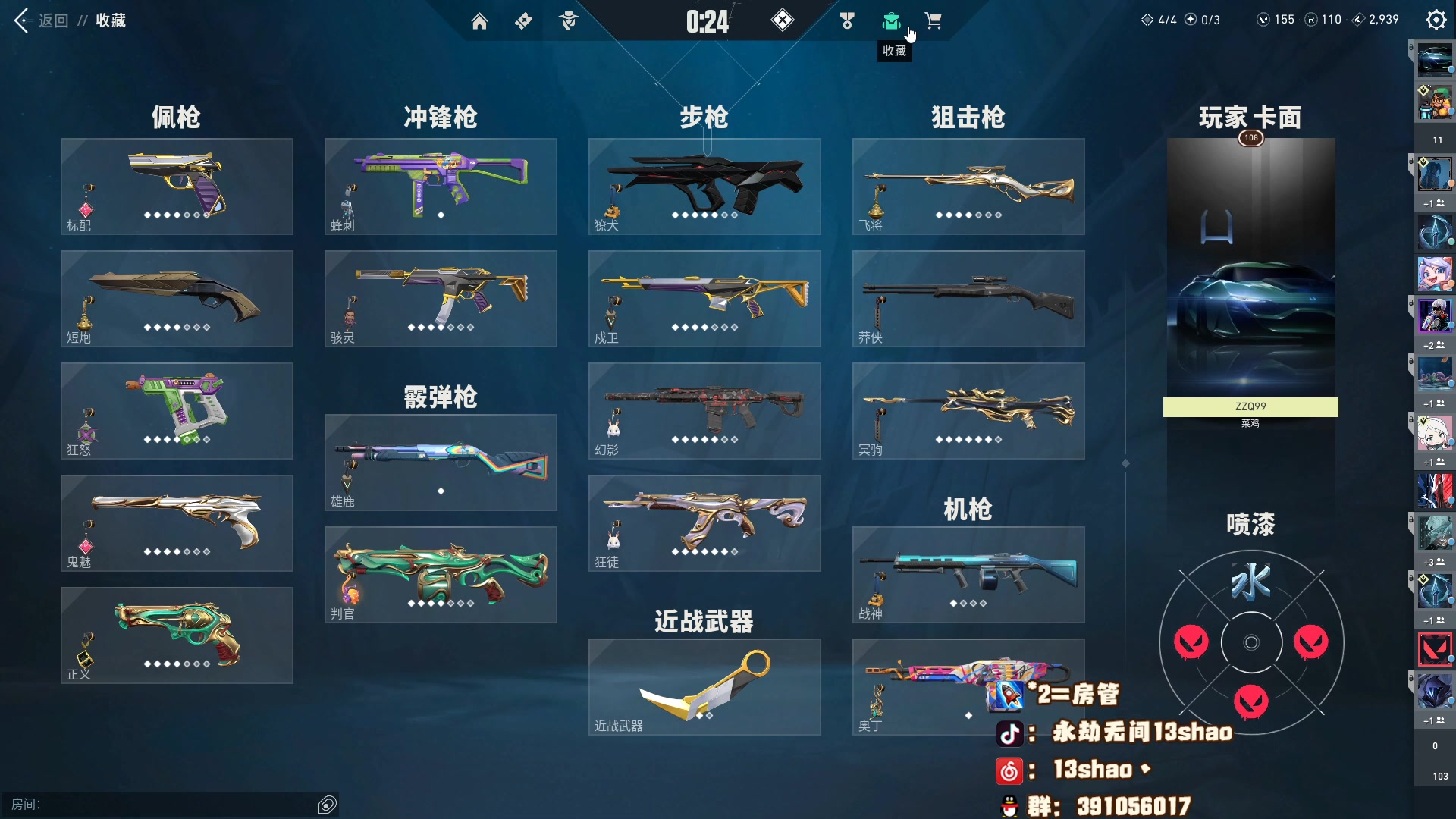 【2024-01-17 16点场】13shao丶：(13shao) 国服冲分 5epro