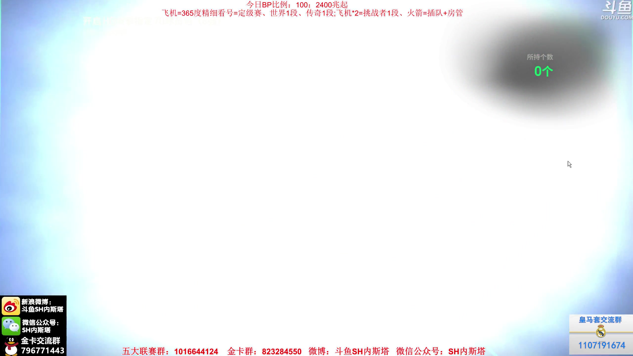 【2024-01-17 17点场】SH内斯塔：内斯塔~国足加油~开卡、看号~