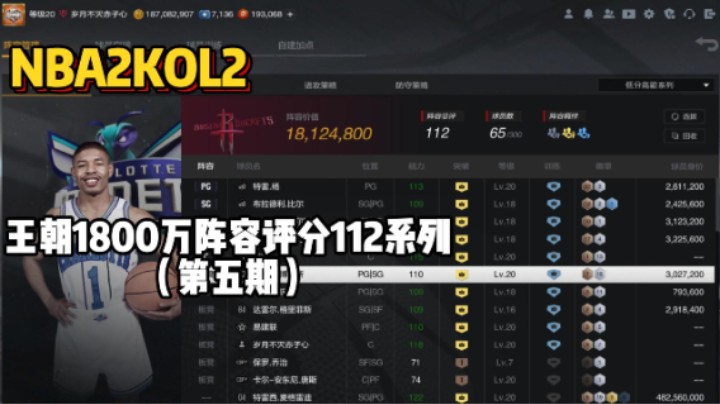 1800万总评分112系列第五期——你有你的天神詹，我有我的太空易