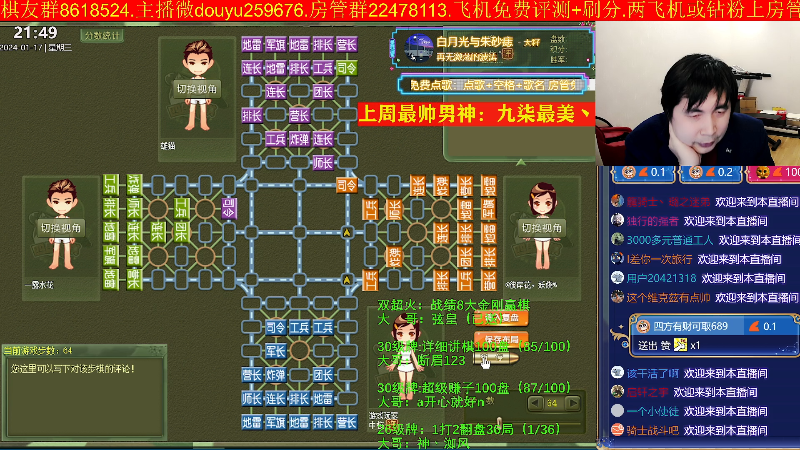 【四国军棋】神机小诸葛的精彩时刻 20240117 21点场