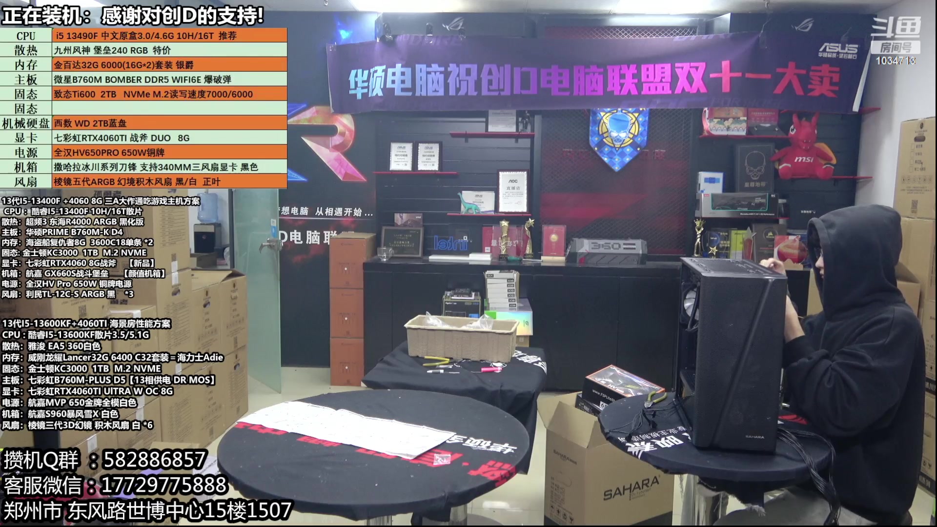 【2024-01-17 20点场】创D电脑联盟：郑州创D：双十二电脑活动开始！！！