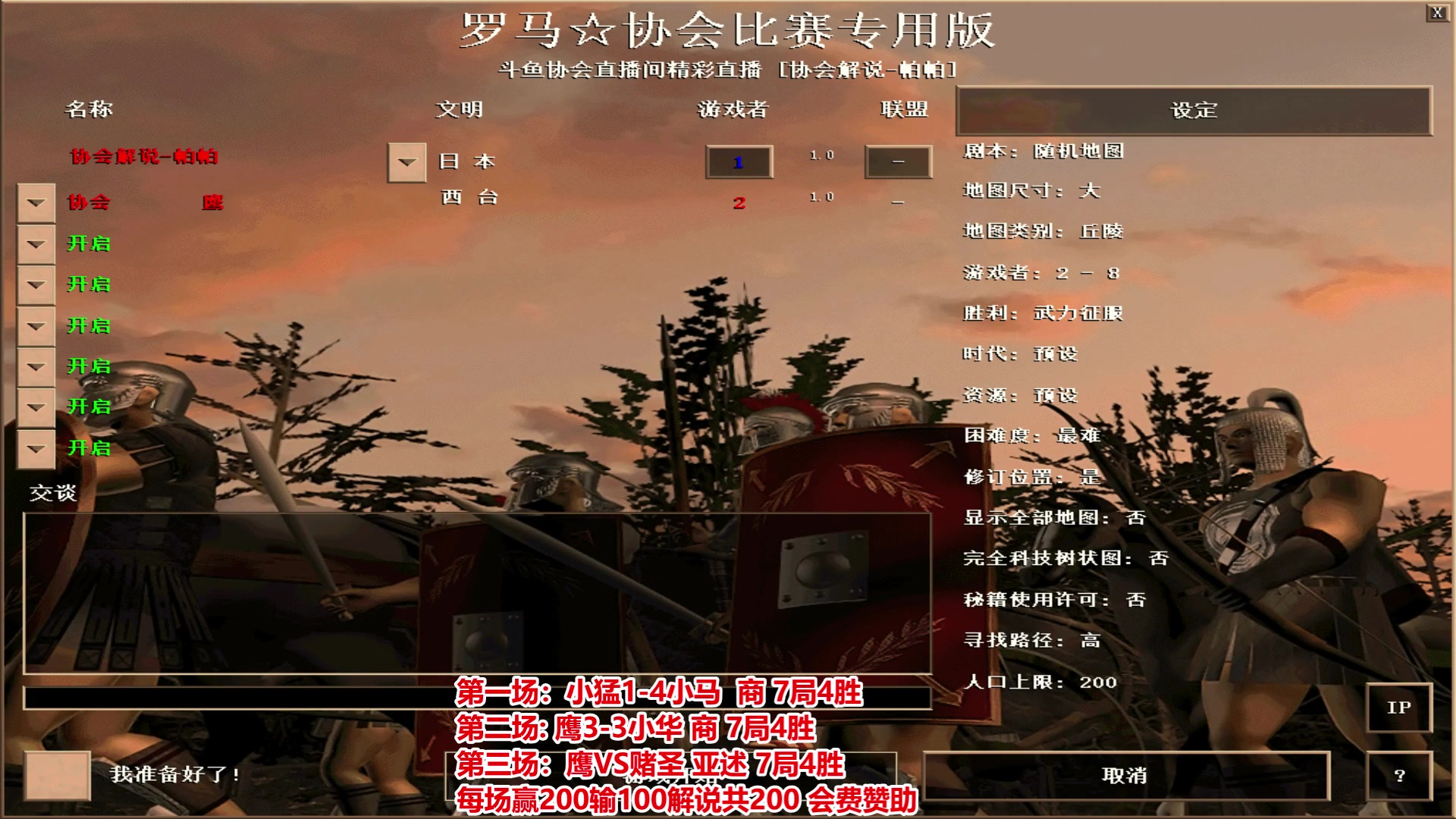 【2024-01-16 20点场】罗马协会：罗马复兴巅峰对决