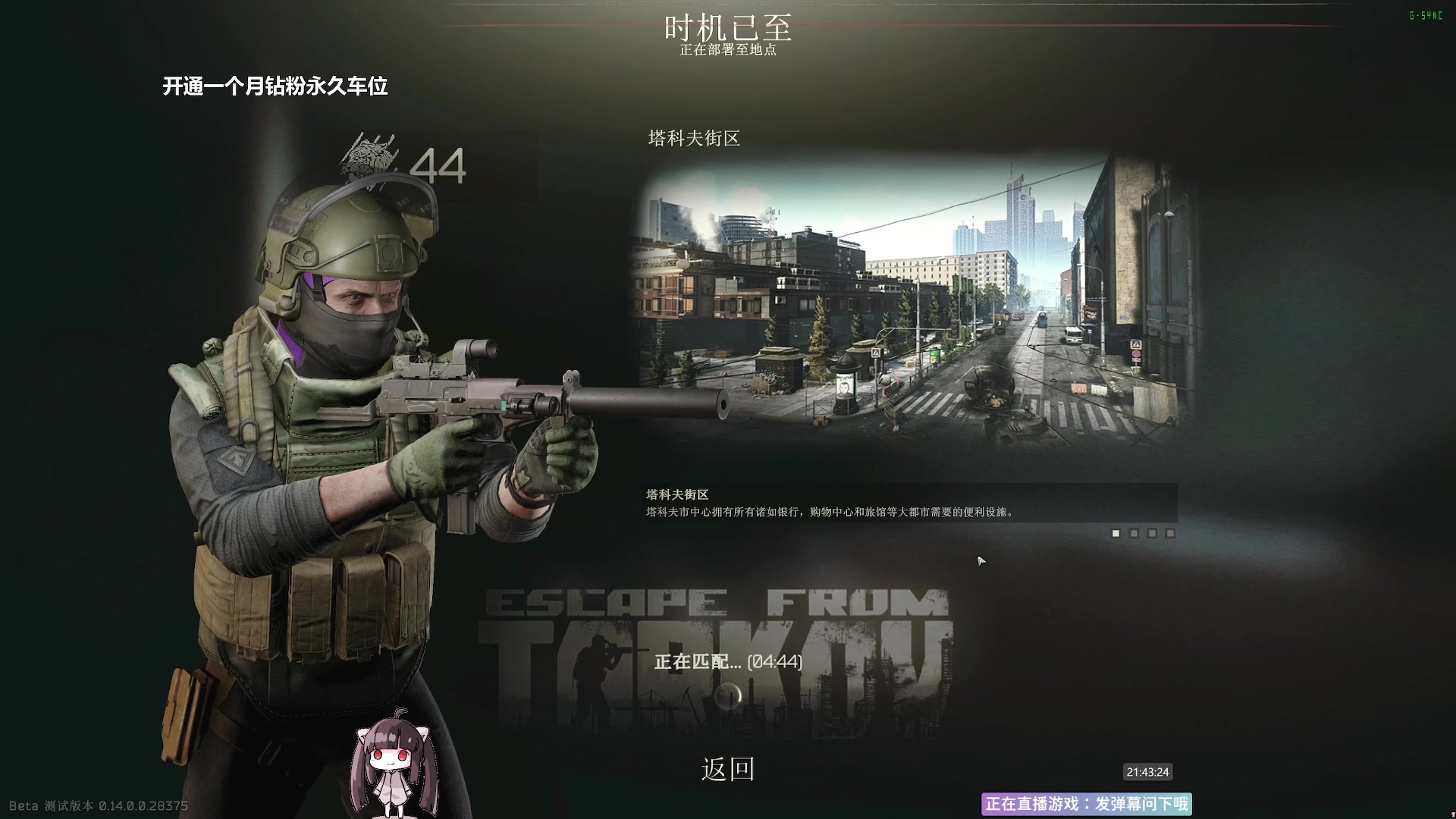 【2024-01-16 21点场】Biu十香：✨专业带萌新✨钻粉永久车✨逃离塔科夫