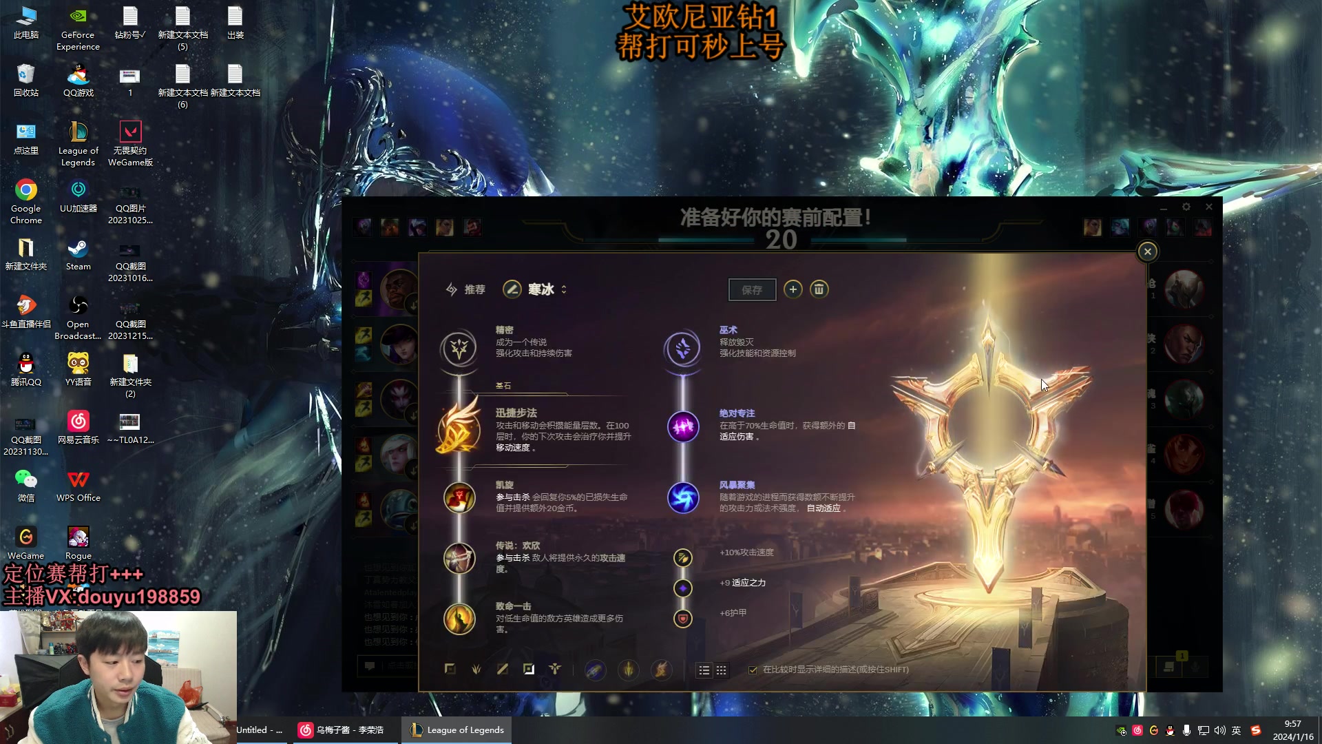 【2024-01-16 09点场】主播阿迎：阿迎：新赛季顶尖寒冰AD教学