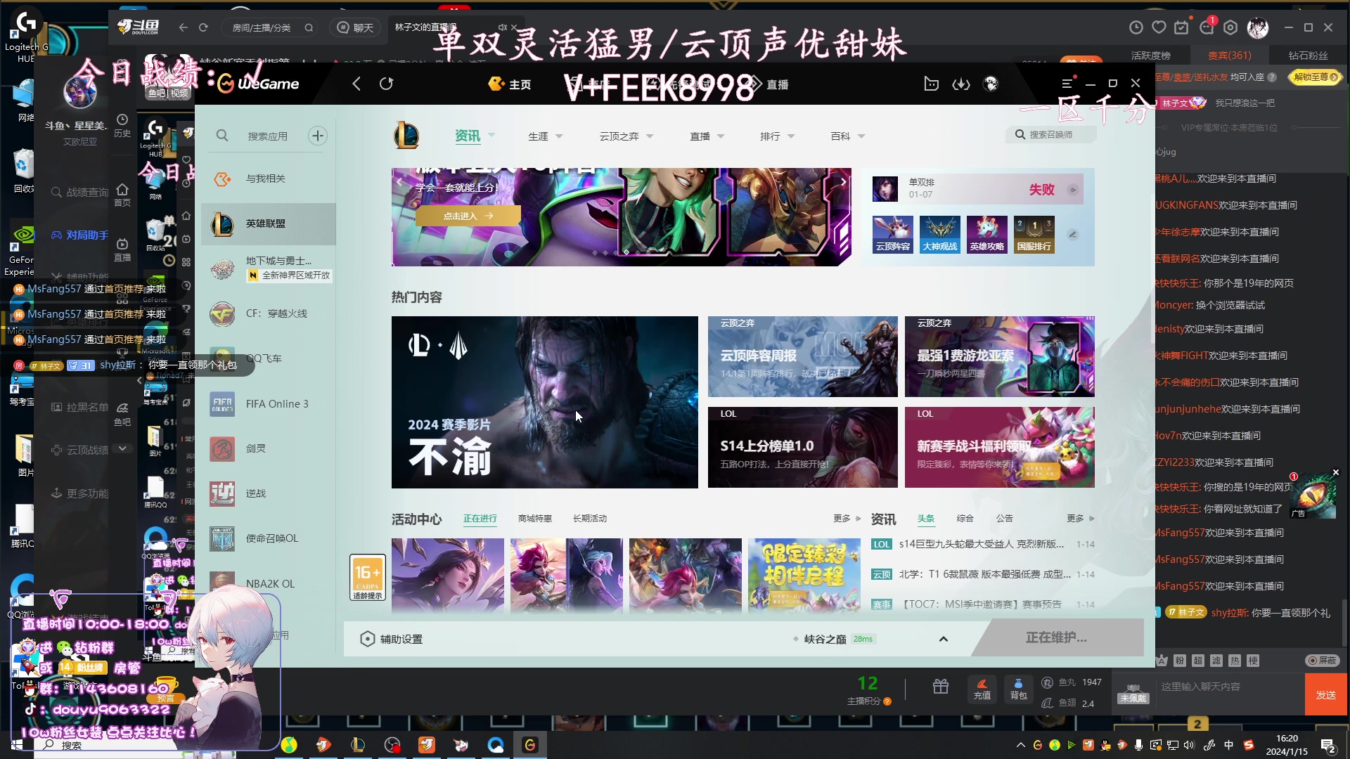 【2024-01-15 16点场】林子文i：峡谷新赛季剑指第一！！