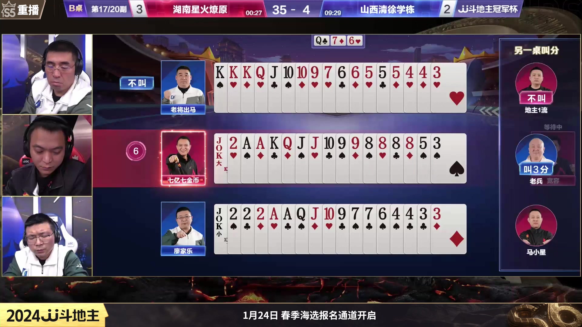 【2024-01-17 06点场】JJ斗地主官方：周三19点掘战云逍VS榜尚留芳