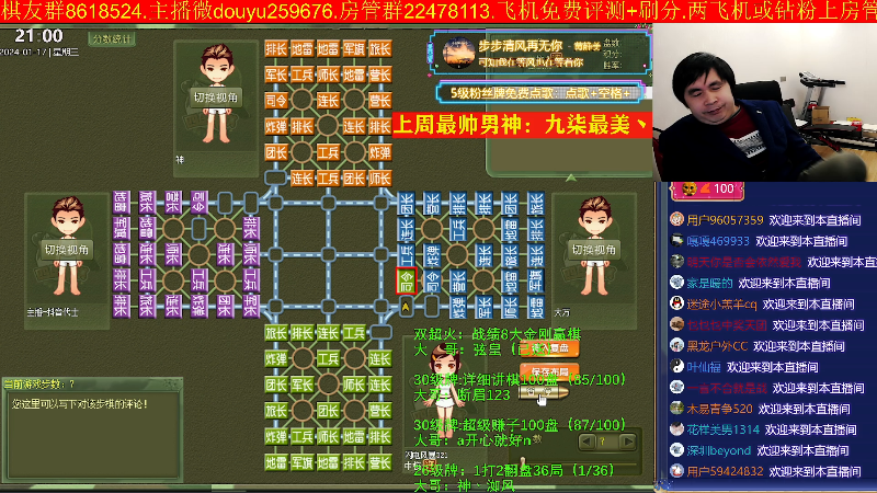 【四国军棋】神机小诸葛的精彩时刻 20240117 21点场