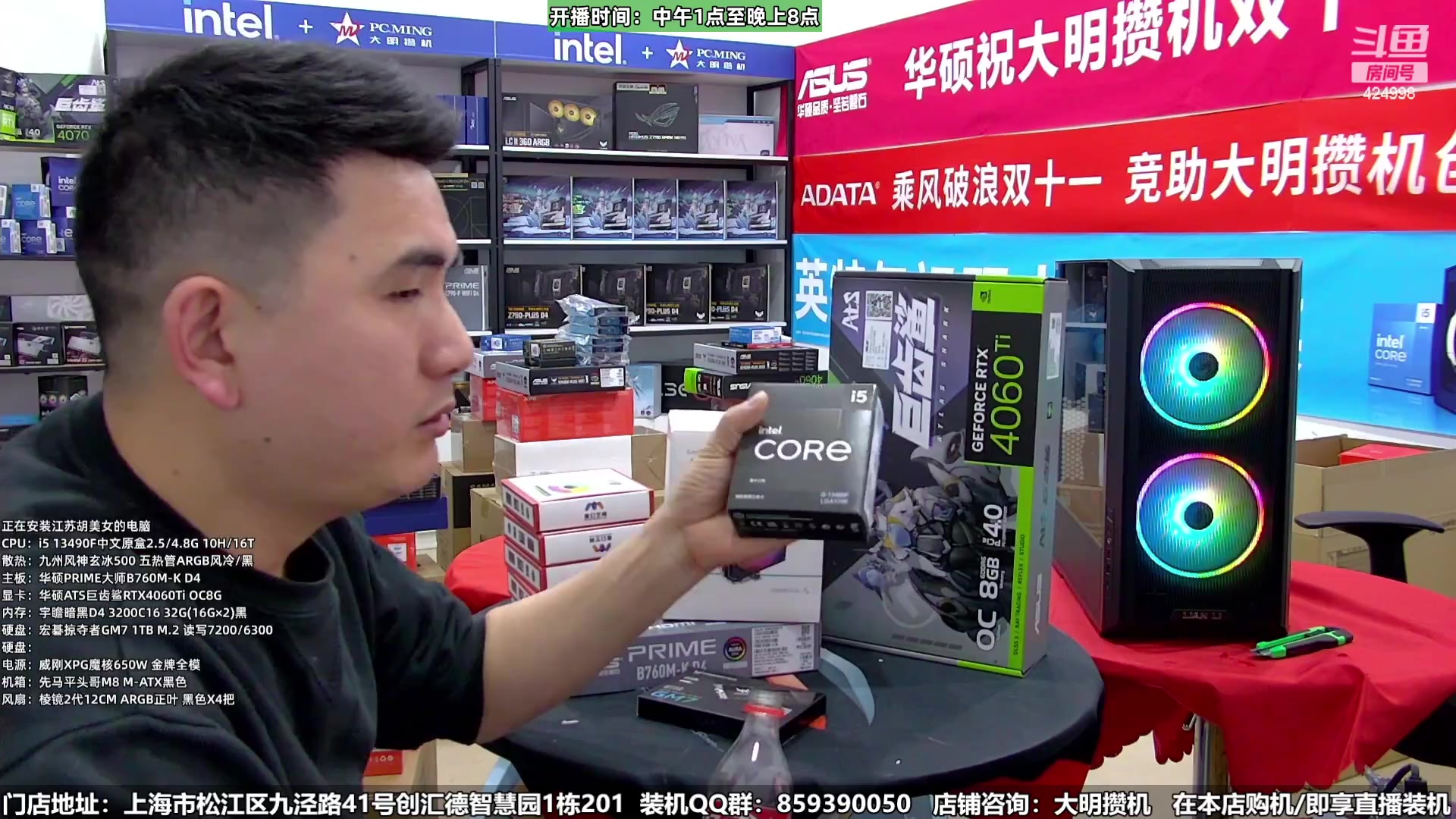 【2024-01-16 23点场】上海大明海：【大明攒机】年货节装机活动开启啦