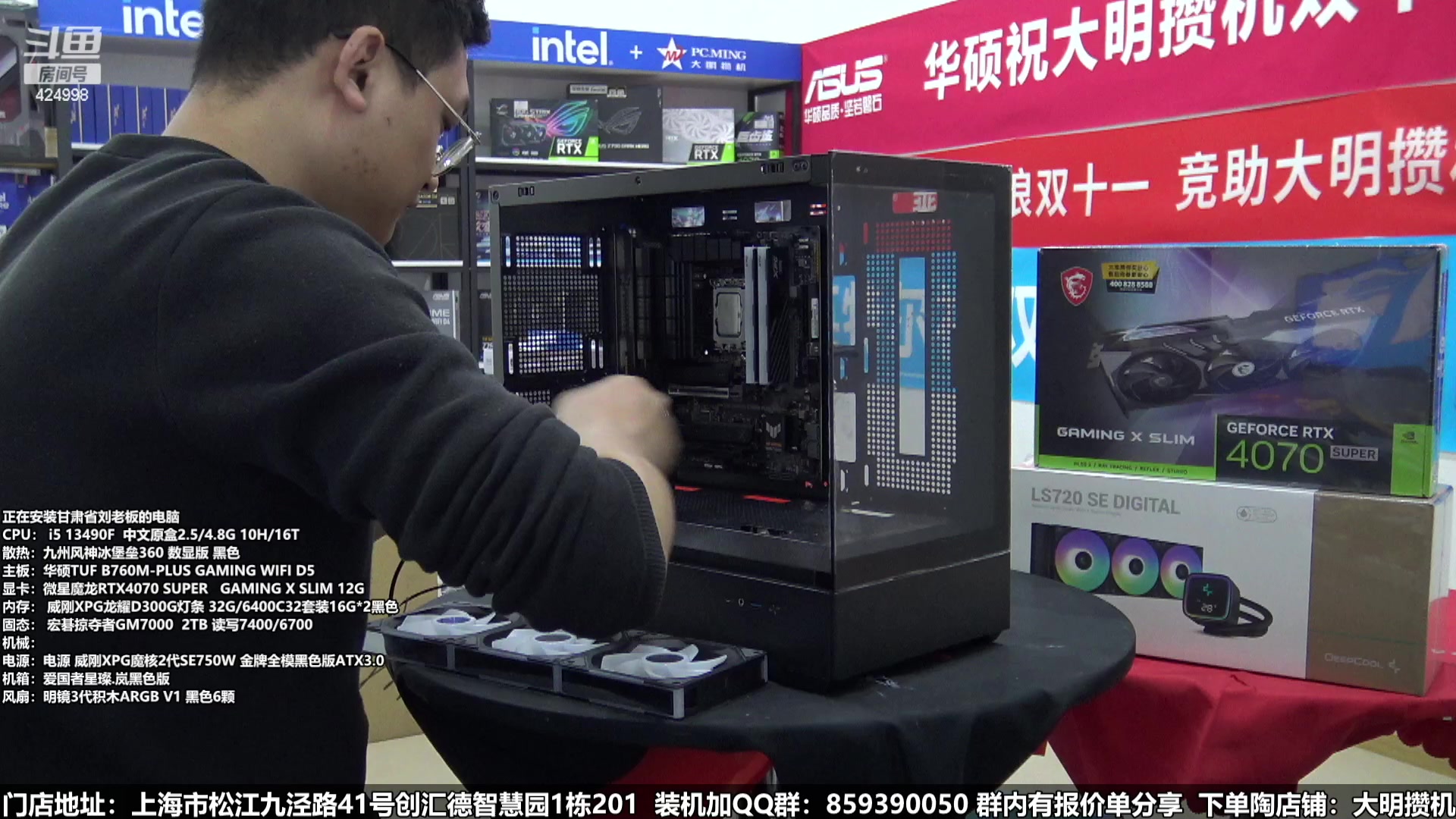 【2024-01-17 15点场】上海大明海：【大明攒机】年货节装机活动开启啦