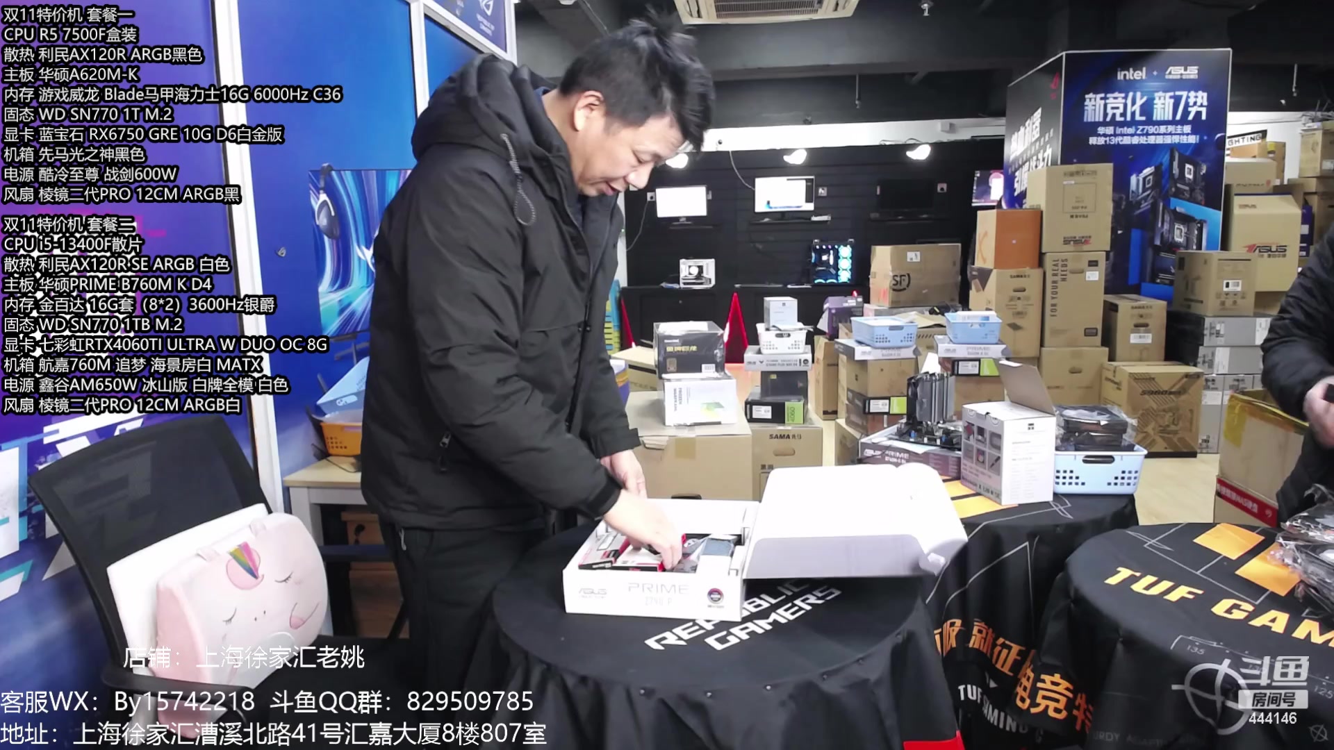 【2024-01-17 17点场】上海老姚：年货节活动大促