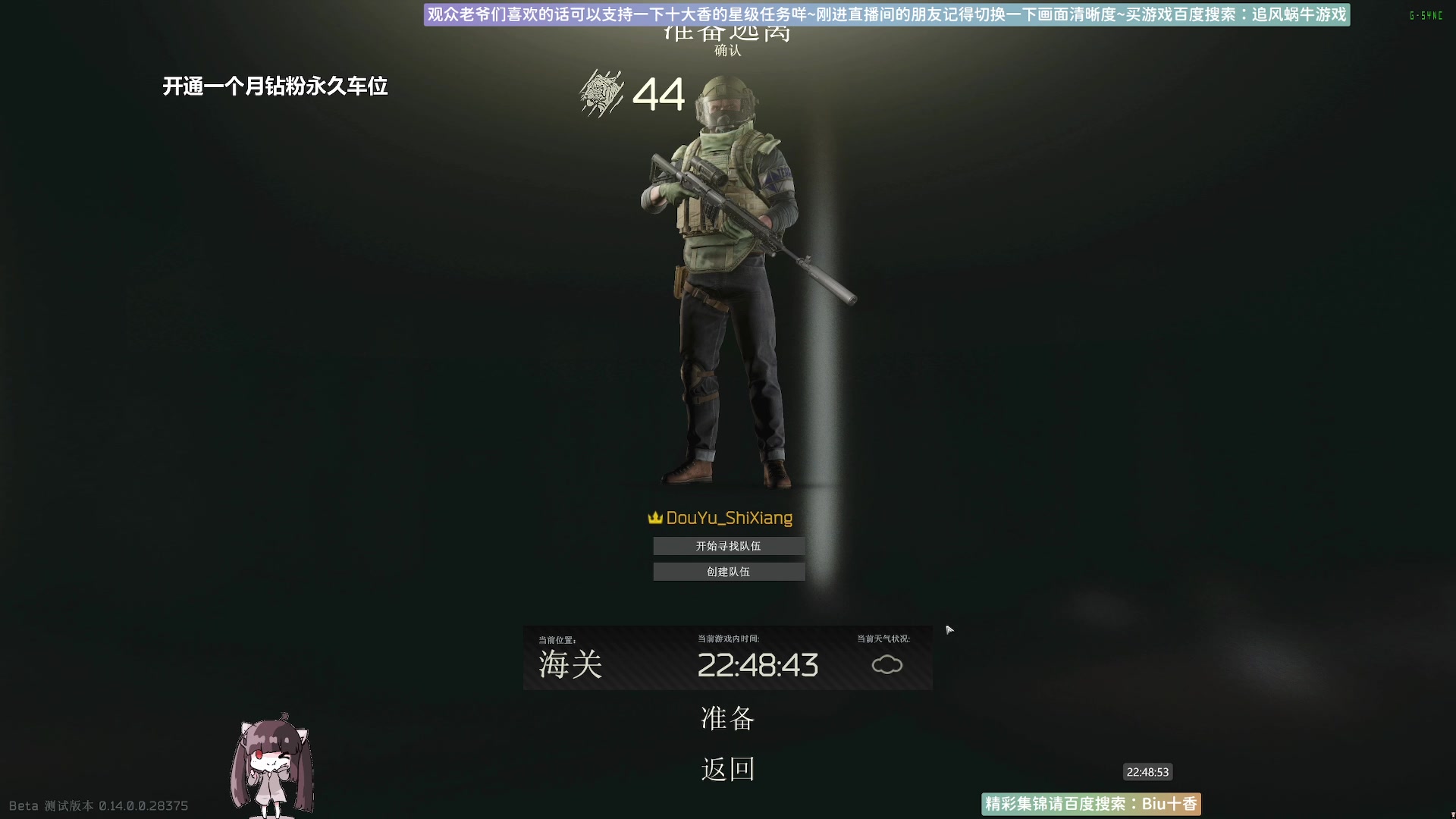 【2024-01-15 22点场】Biu十香：✨斗鱼第一画质✨萌新入坑日常✨逃离塔科夫