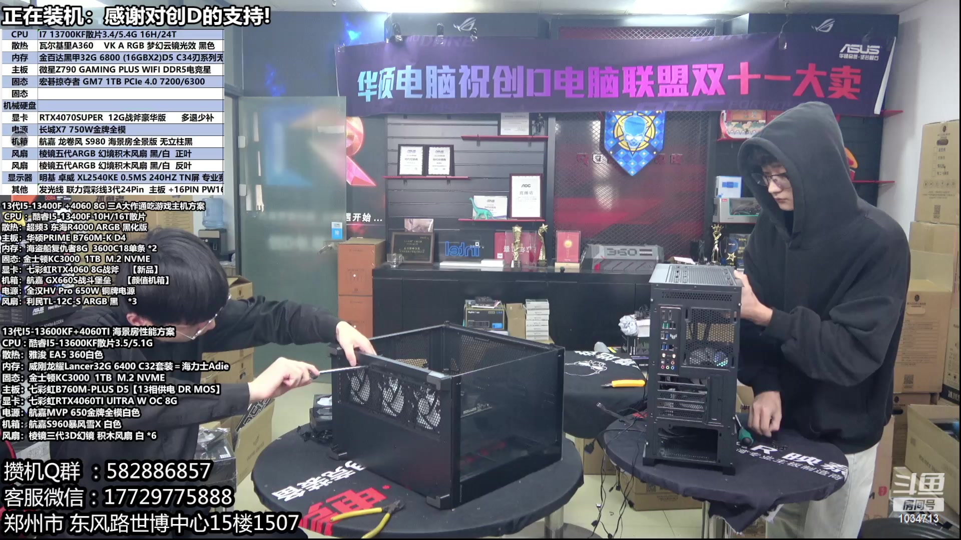 【2024-01-17 14点场】创D电脑联盟：郑州创D：双十二电脑活动开始！！！