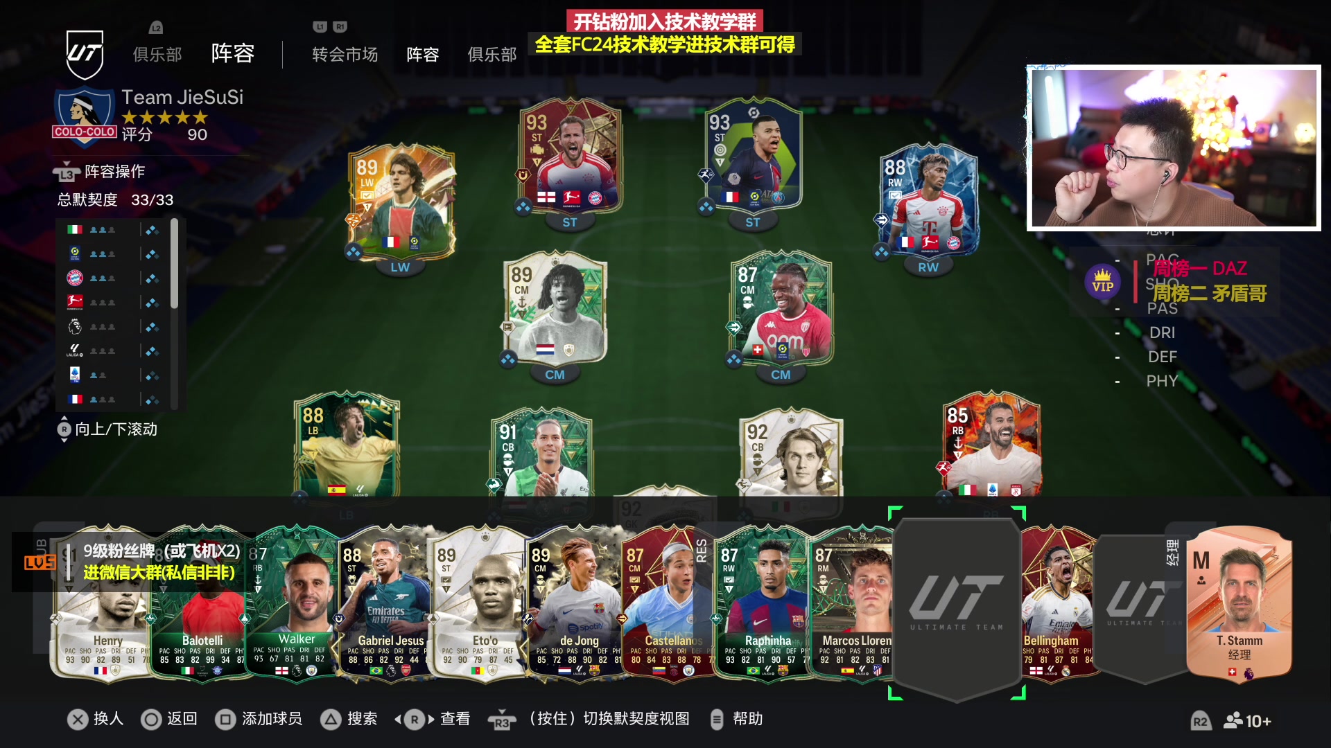 【2024-01-16 22点场】COCO花式FIFA：DR+三氪号35级传奇