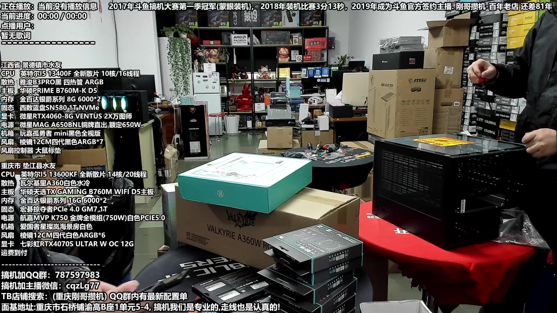 【2024-01-17 14点场】重庆刚哥金牌装机店：刚哥攒机 配电脑 春节活动开始了
