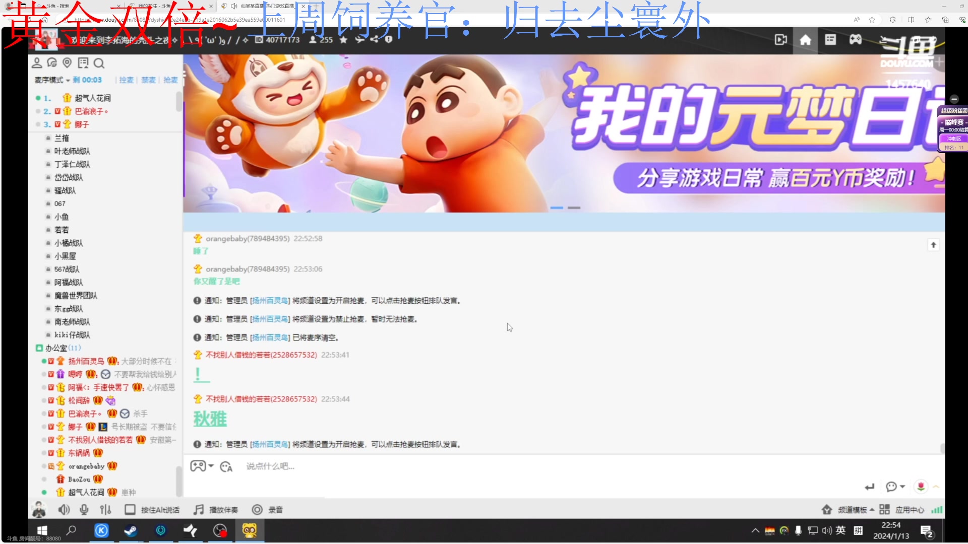 【2024-01-13 22点场】来一坨吧：知足常乐喔~