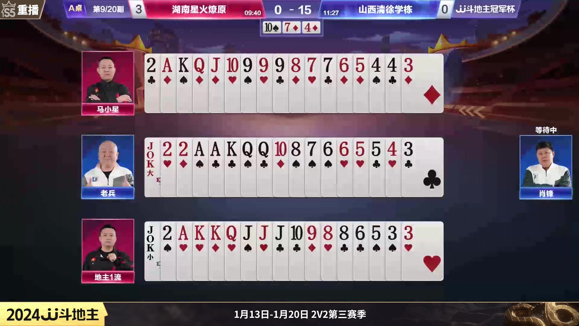 【2024-01-17 04点场】JJ斗地主官方：周三19点掘战云逍VS榜尚留芳