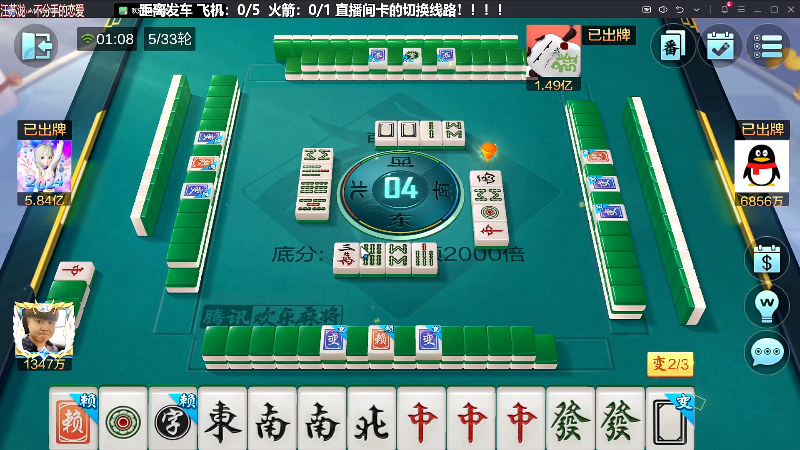 我在斗鱼看靓旭直播欢乐麻将