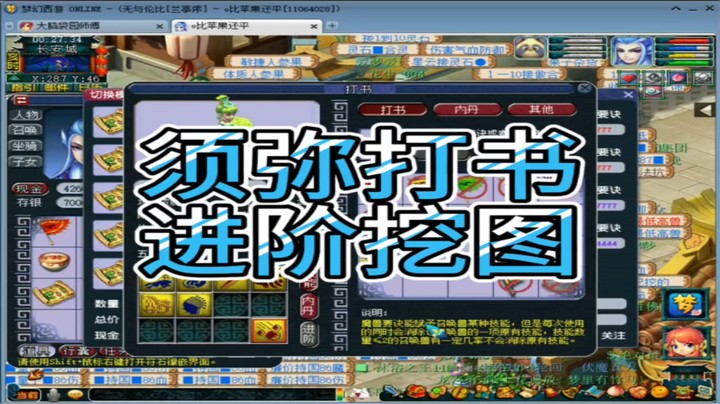 梦幻西游须弥打书进阶挖图