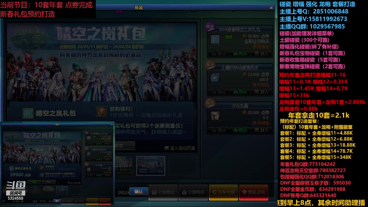 【2024-01-17 19点场】DNF木叶剑心：肋理:新春礼包增幅强化碰瓷