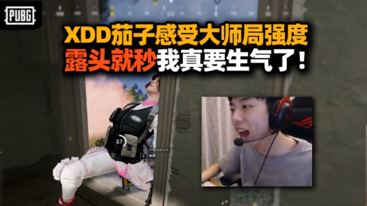 XDD茄子晚上打大师局强度恐怖如斯 群魔乱舞露头就被秒？红点Mini超远击杀 一雷灭队炸出马步哥？