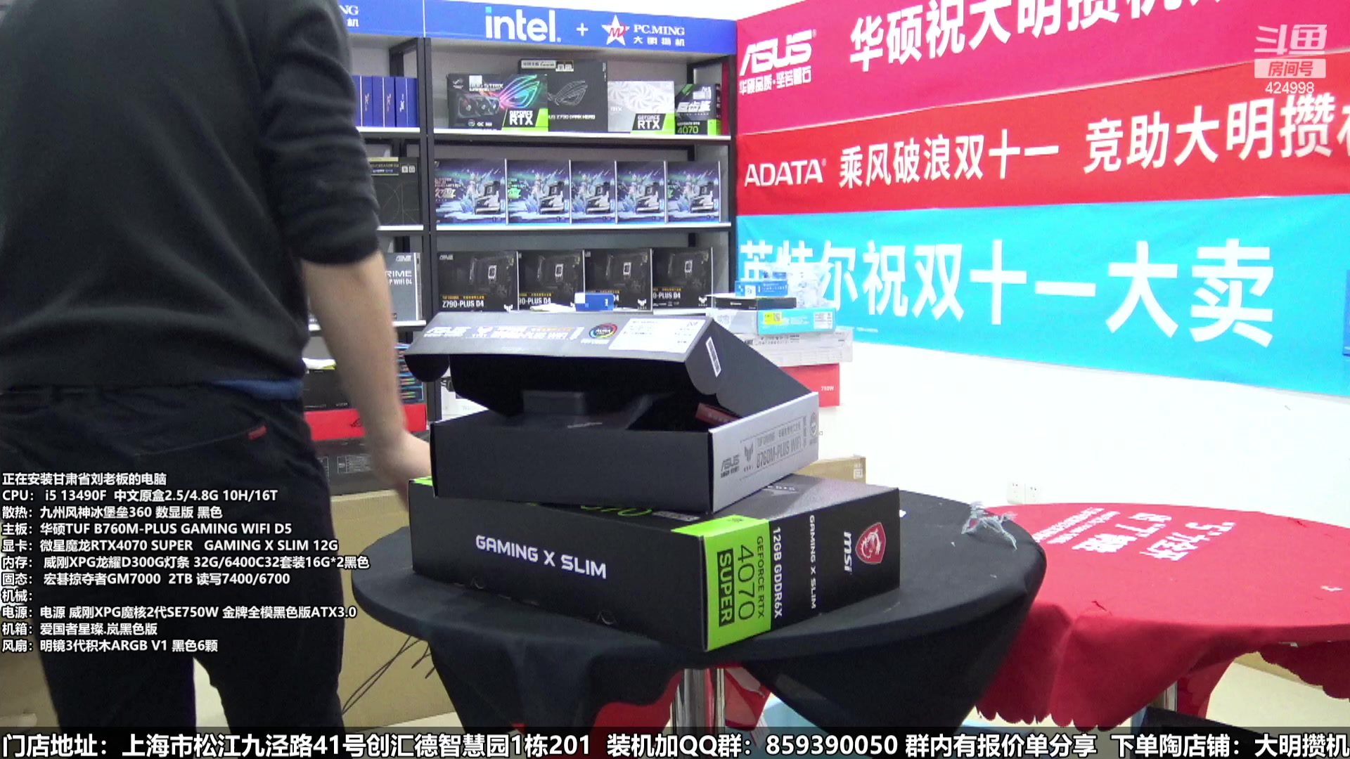 【2024-01-17 17点场】上海大明海：【大明攒机】年货节装机活动开启啦