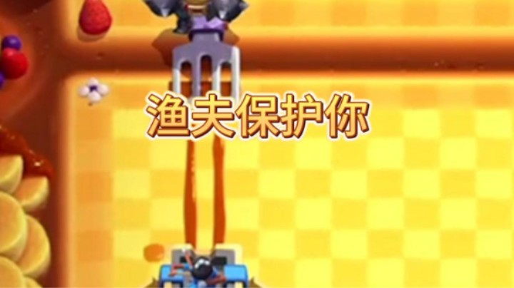 我像渔夫一样保护你