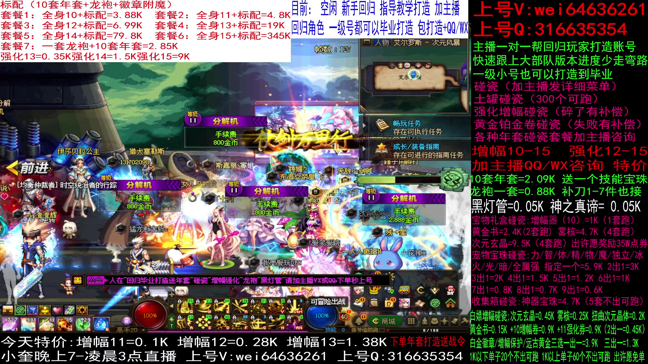 【2024-01-17 17点场】红眼小奎：增幅/强化/碰瓷/龙袍/回归打造